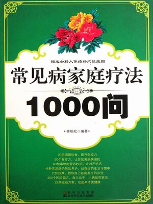 cover image of 常见病家庭疗法1000问